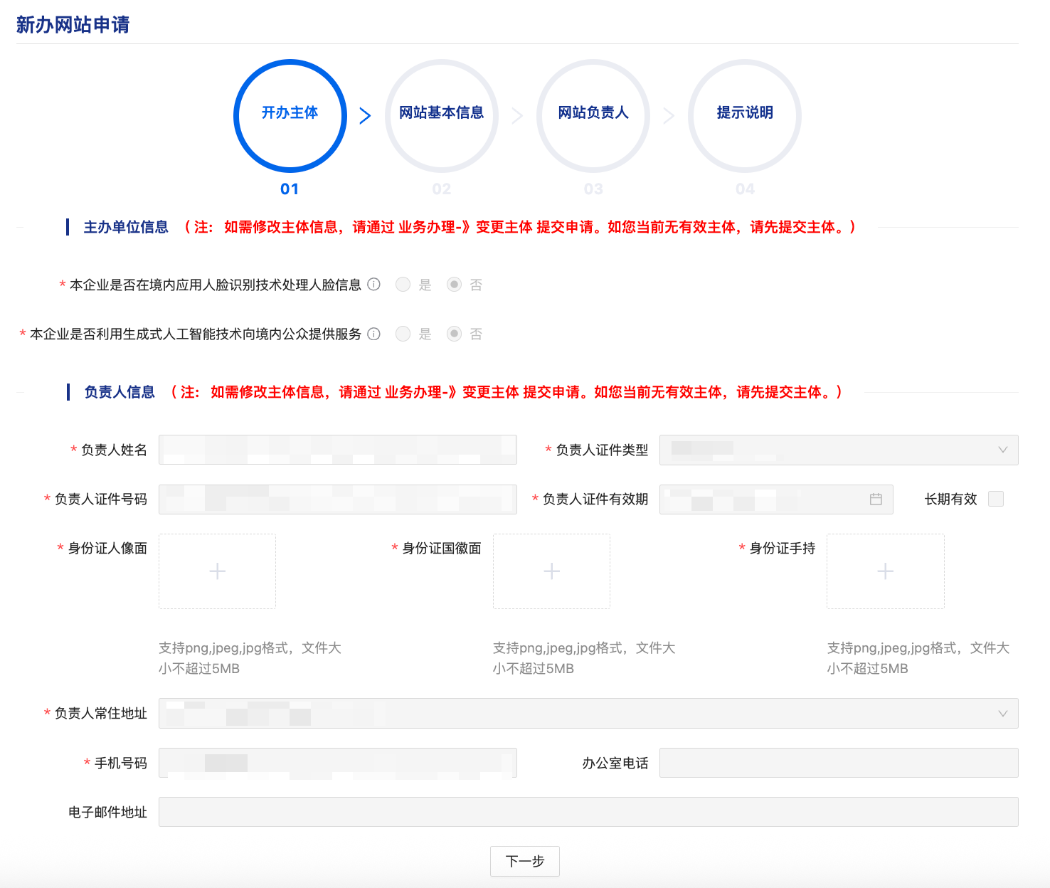 公安联网备案流程指引