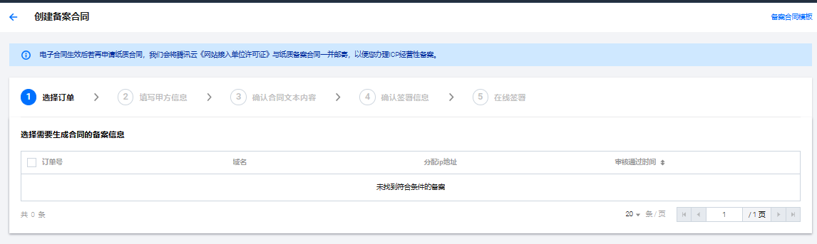 腾讯云经营性备案常见问题