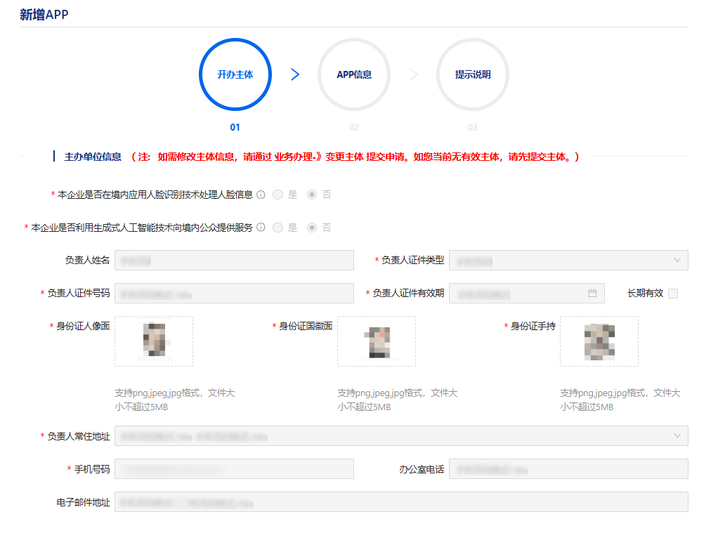 公安联网备案流程指引