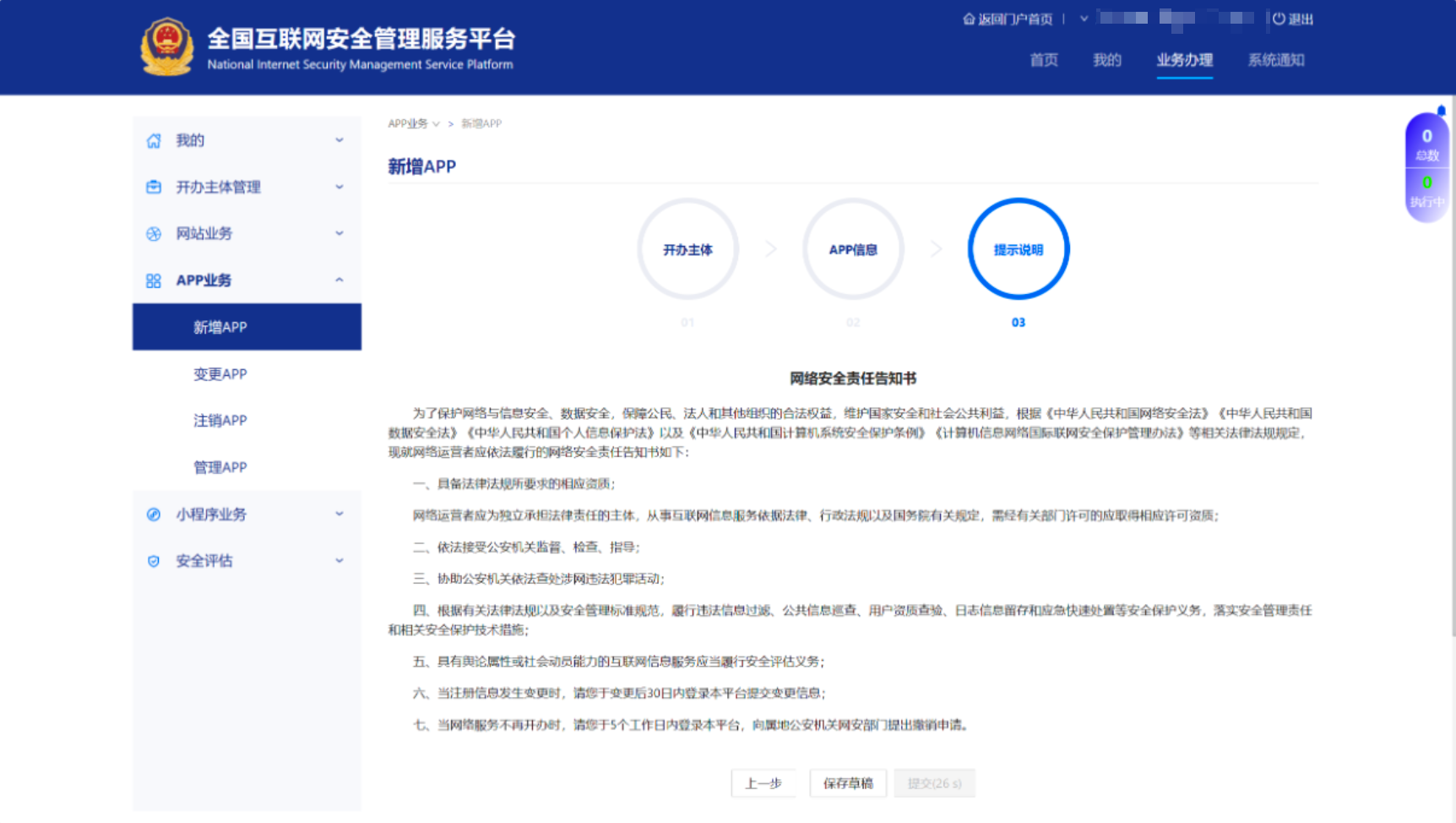 公安联网备案流程指引