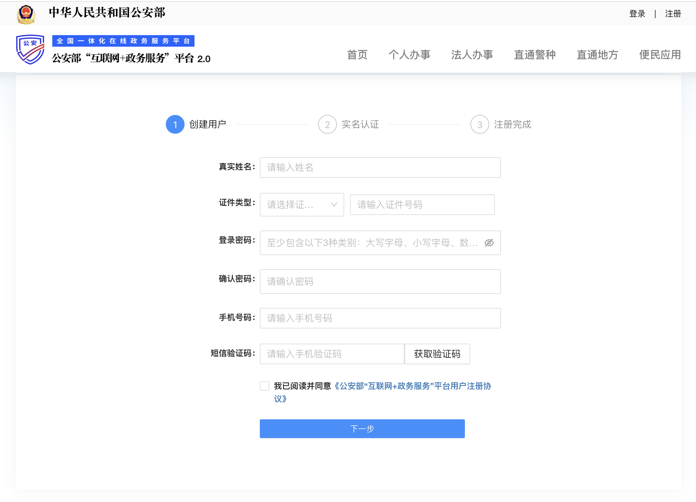公安联网备案流程指引
