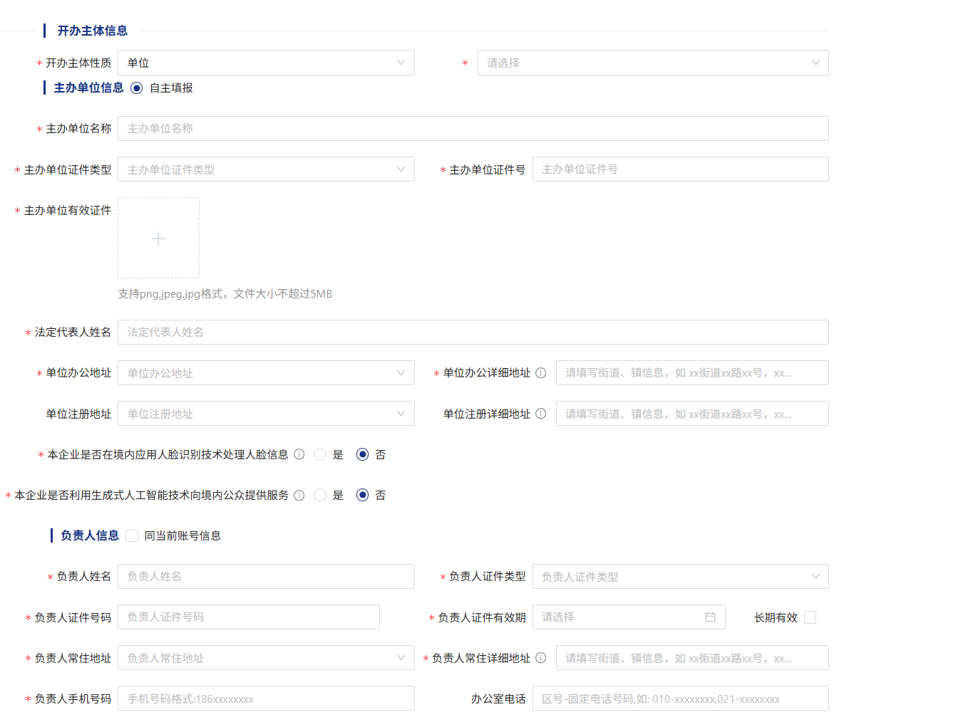 公安联网备案流程指引