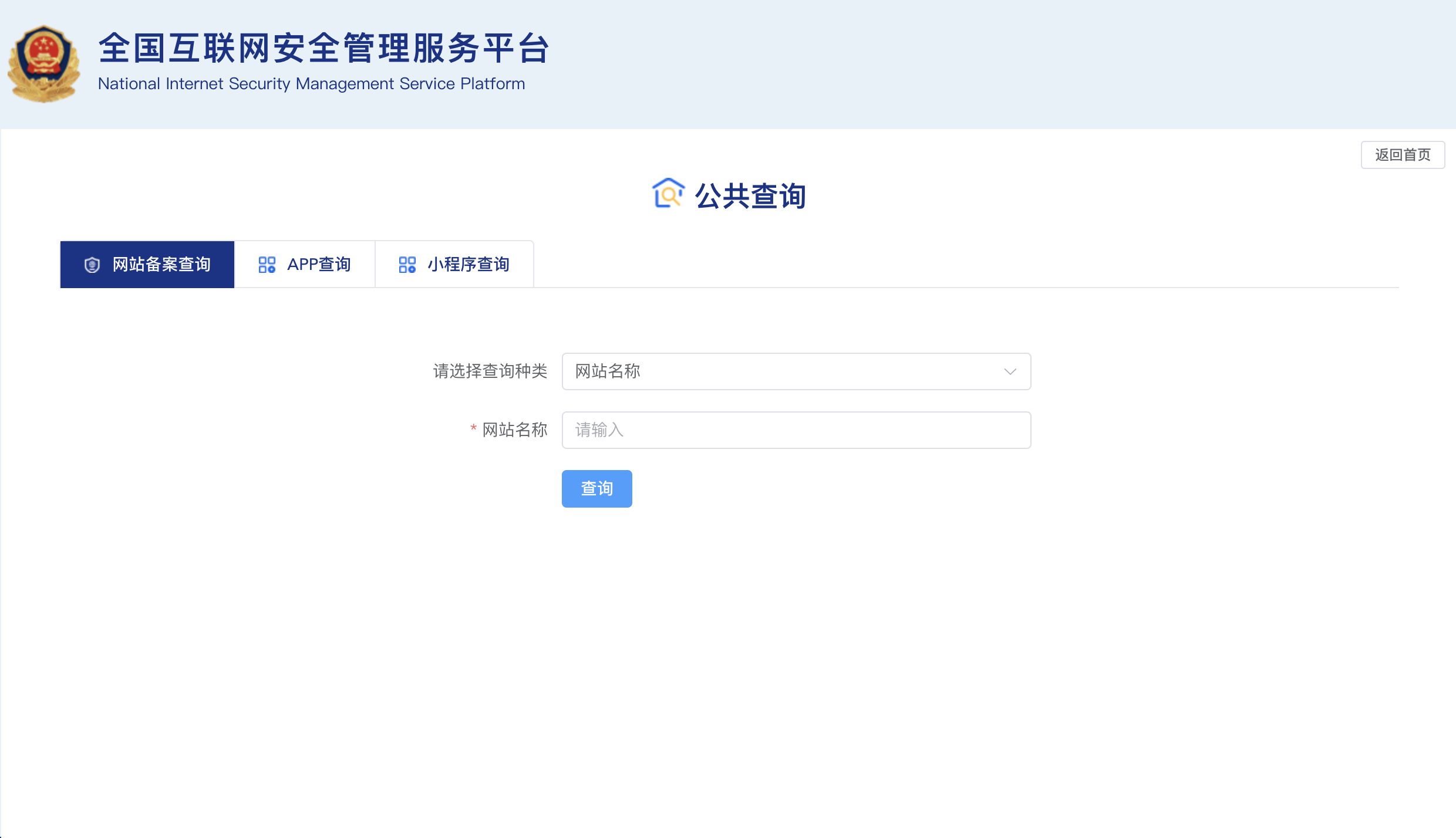 公安联网备案流程指引