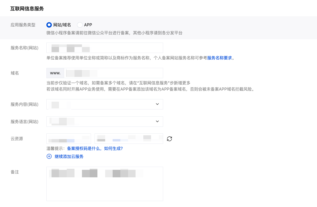 腾讯云域名服务器首次快速备案流程分享