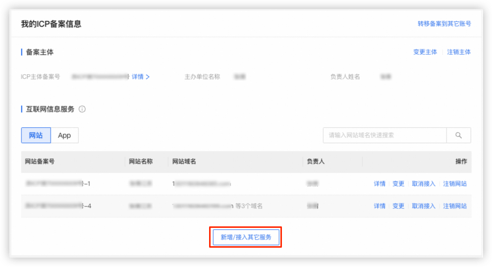 阿里云备案接入/网站/App已在其他接入商完成过备案