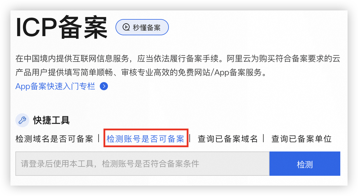 在阿里云备案必须购买服务器吗?