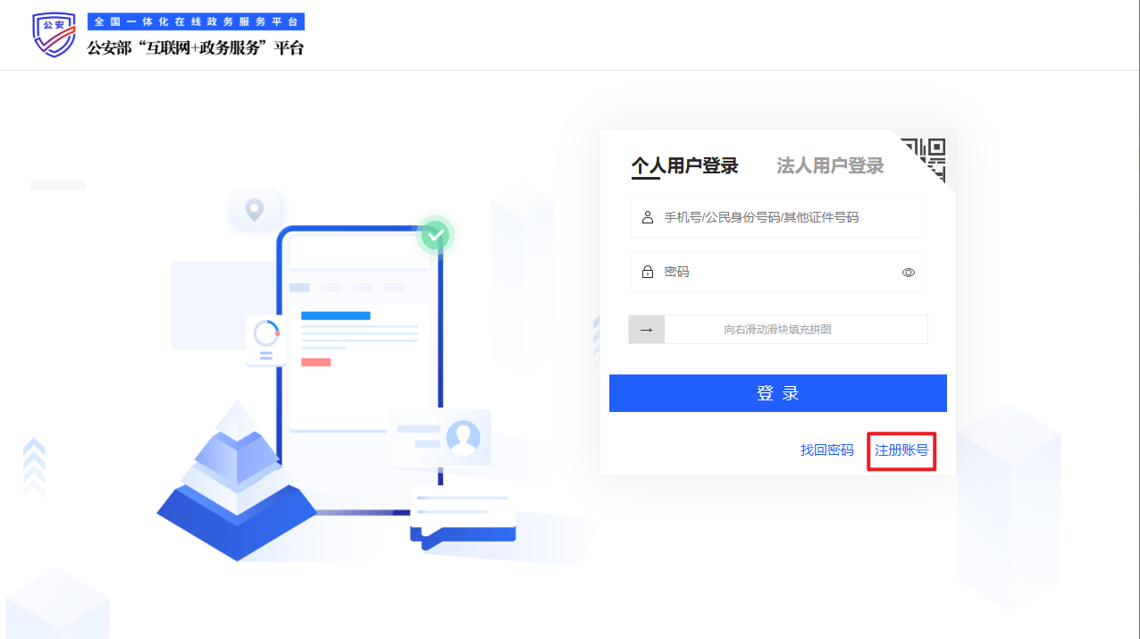 公安联网备案流程指引