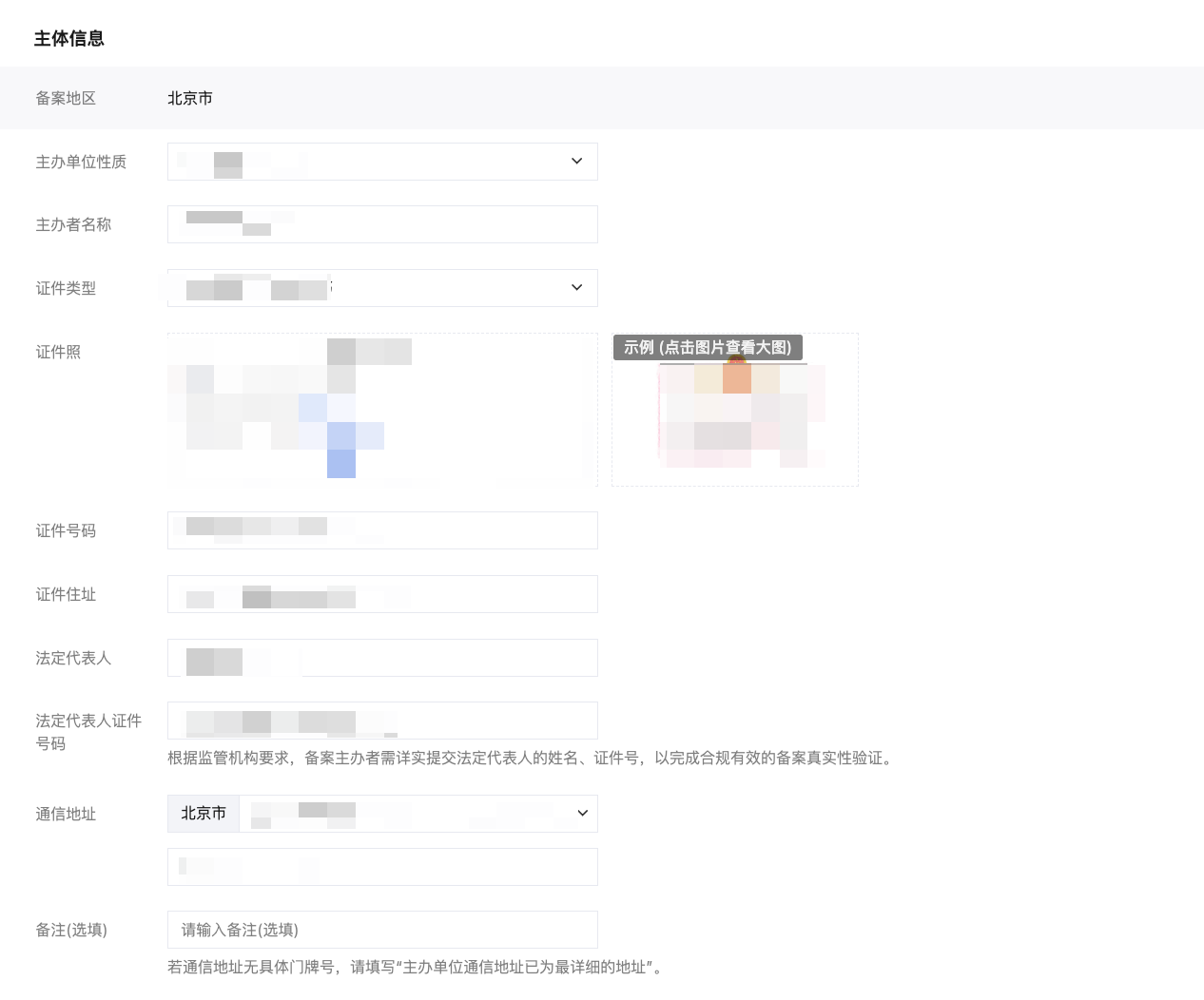 腾讯云域名服务器首次快速备案流程分享