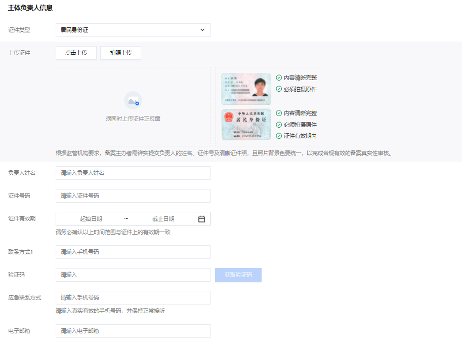 腾讯云域名服务器首次快速备案流程分享