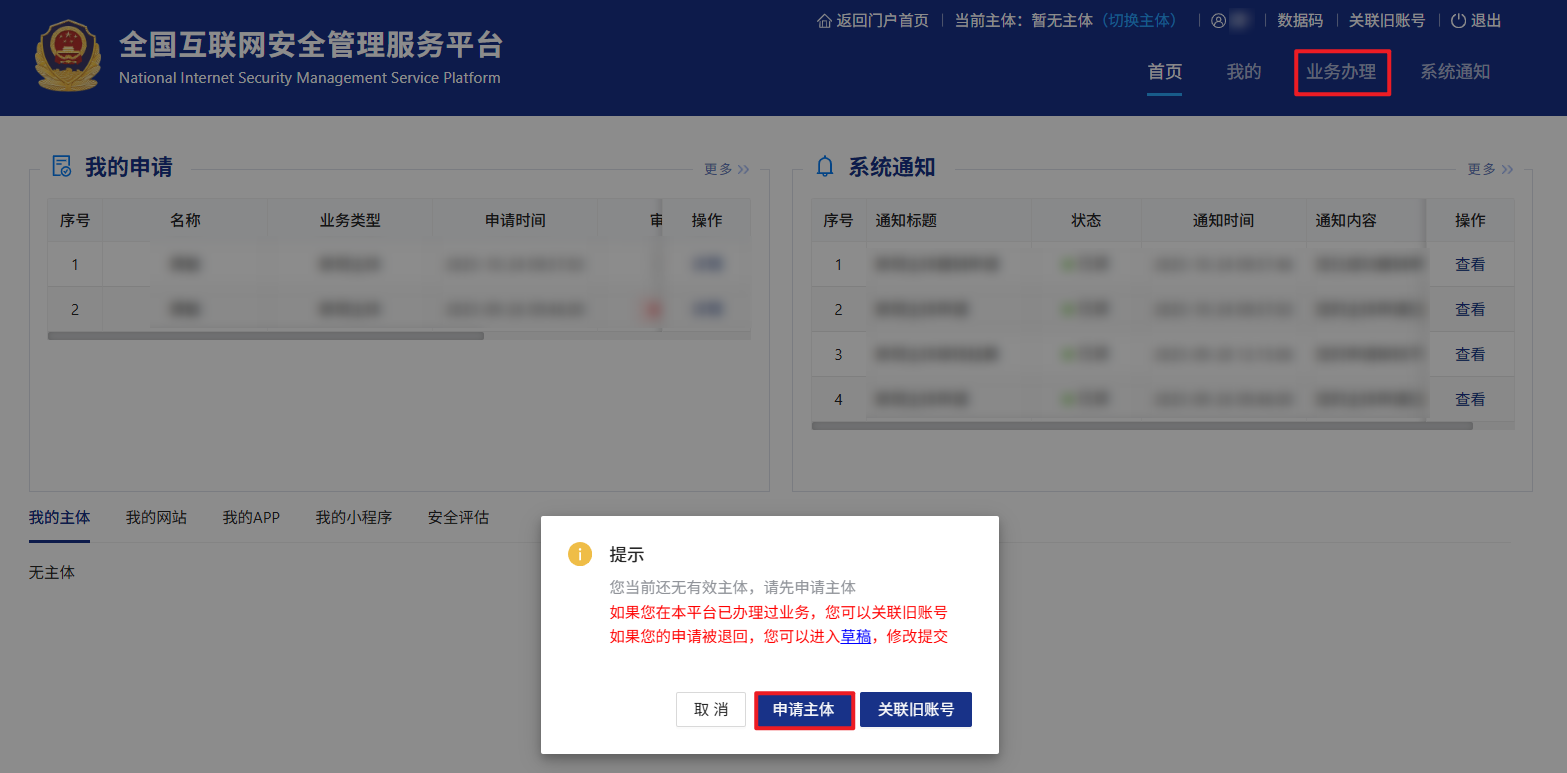 公安联网备案流程指引