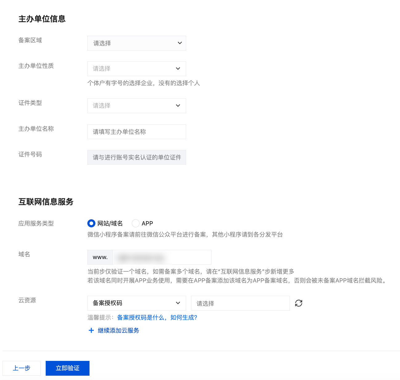 阿里华为备案接入腾讯云服务器快速流程