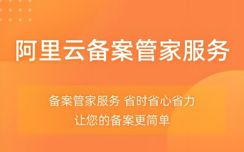 阿里云备案可以使用他人的服务器吗？