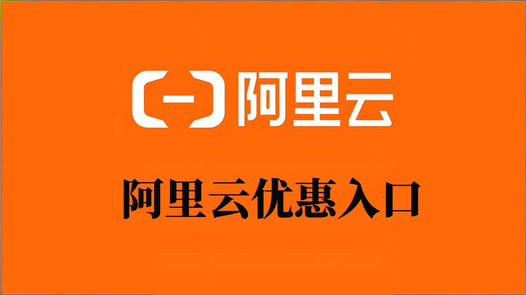 阿里云代理商如何选择?这份避坑指南请收好!