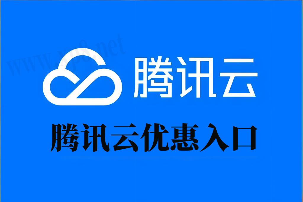 零门槛开启云上创业之路 腾讯云服务器2核2G4M：353元享3年！新人账号专享