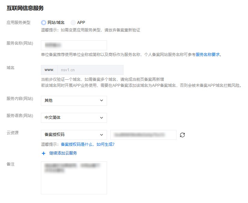 阿里华为备案接入腾讯云服务器快速流程