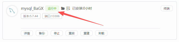 MySQL 安装确认