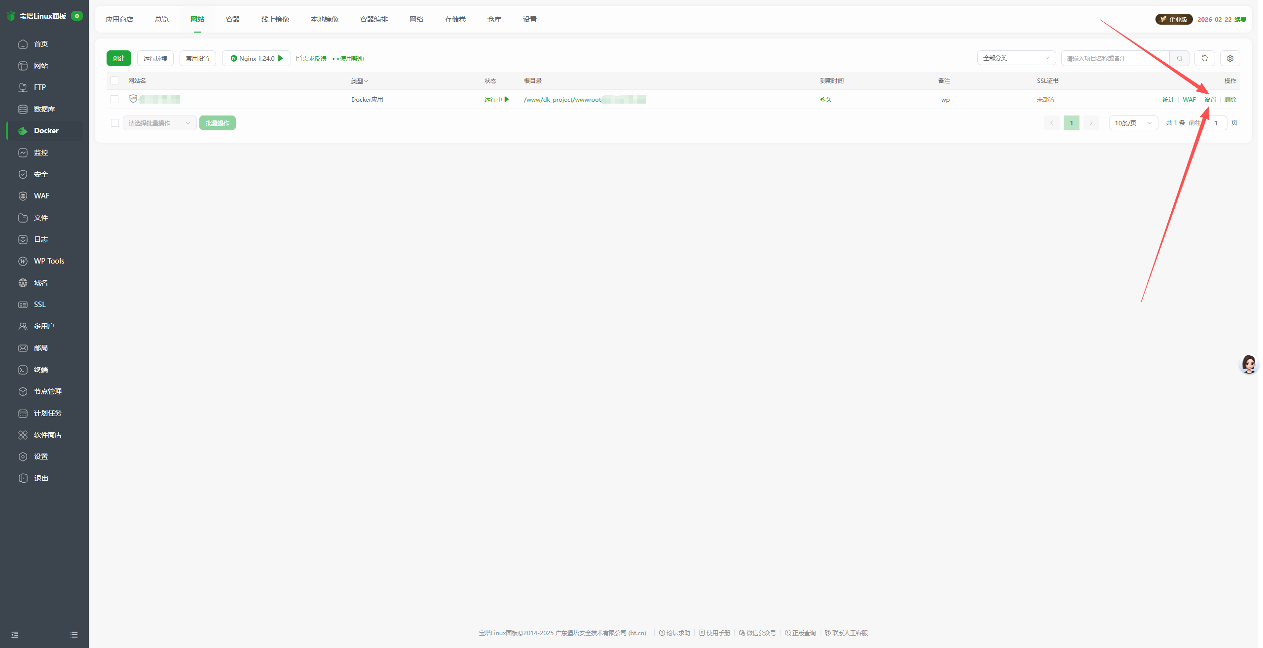 SSL 设置入口