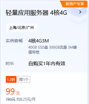 2026上云采购季薅羊毛攻略99元/年抢4核服务器,腾讯云新用户必看