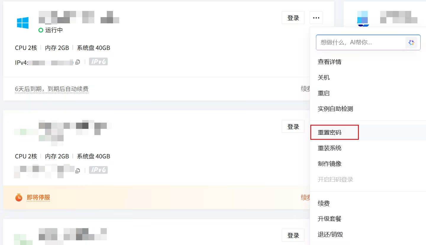 腾讯云轻量云服务器密码重置