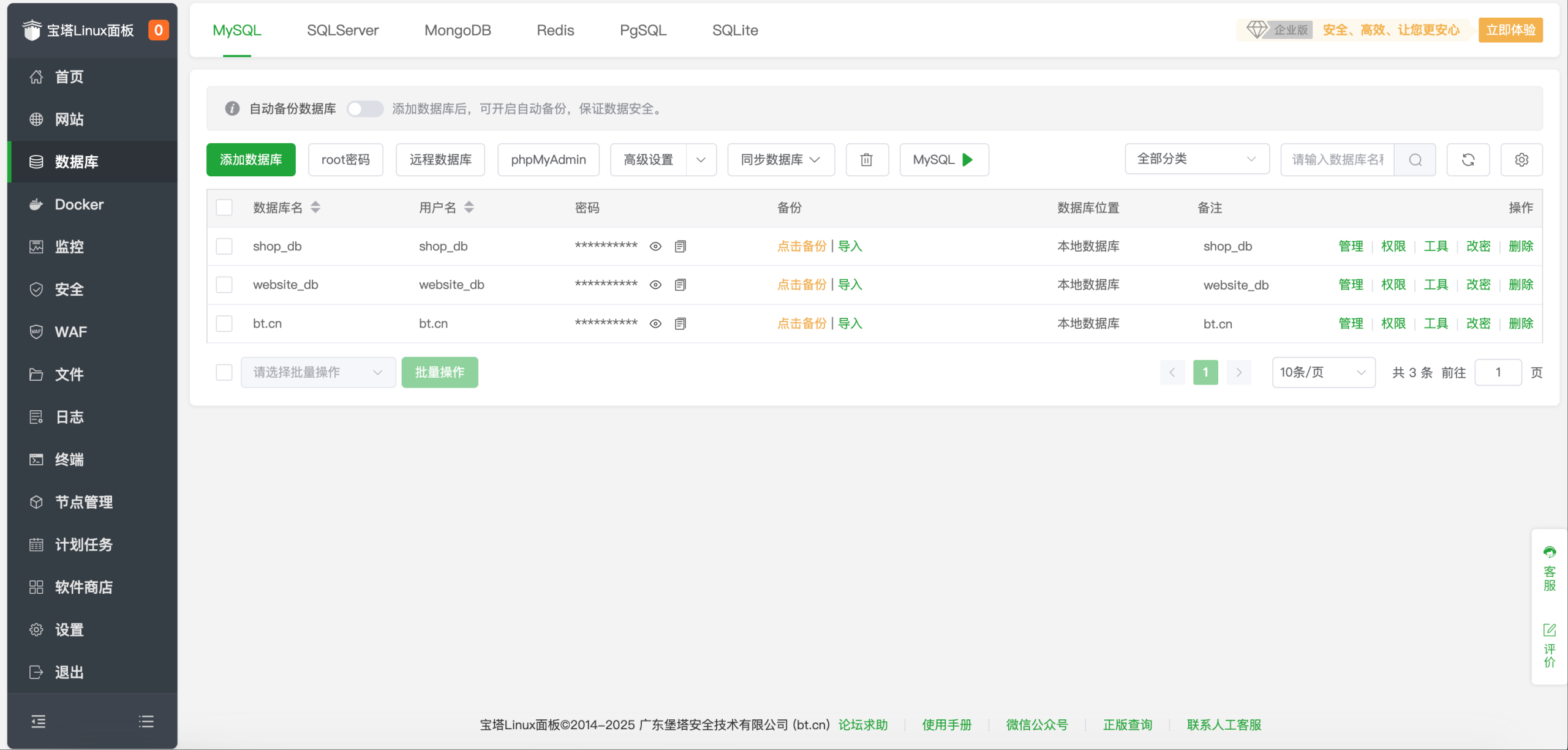 最新宝塔面板如何切换 MySQL 数据库版本