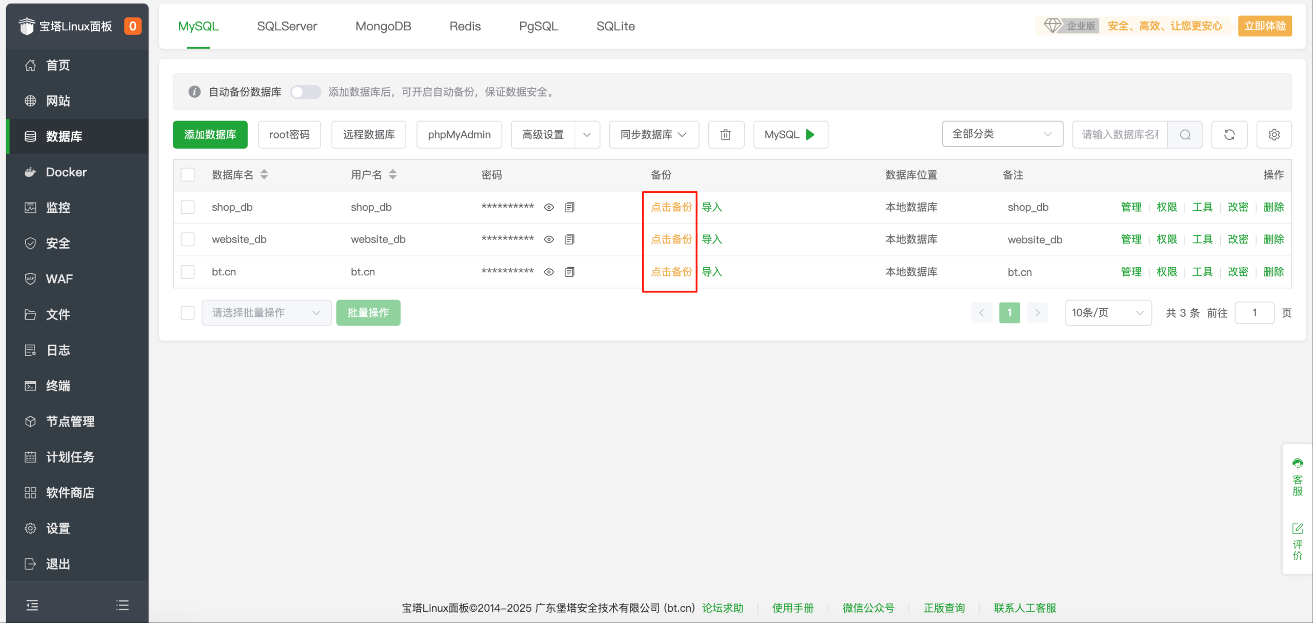 最新宝塔面板如何切换 MySQL 数据库版本