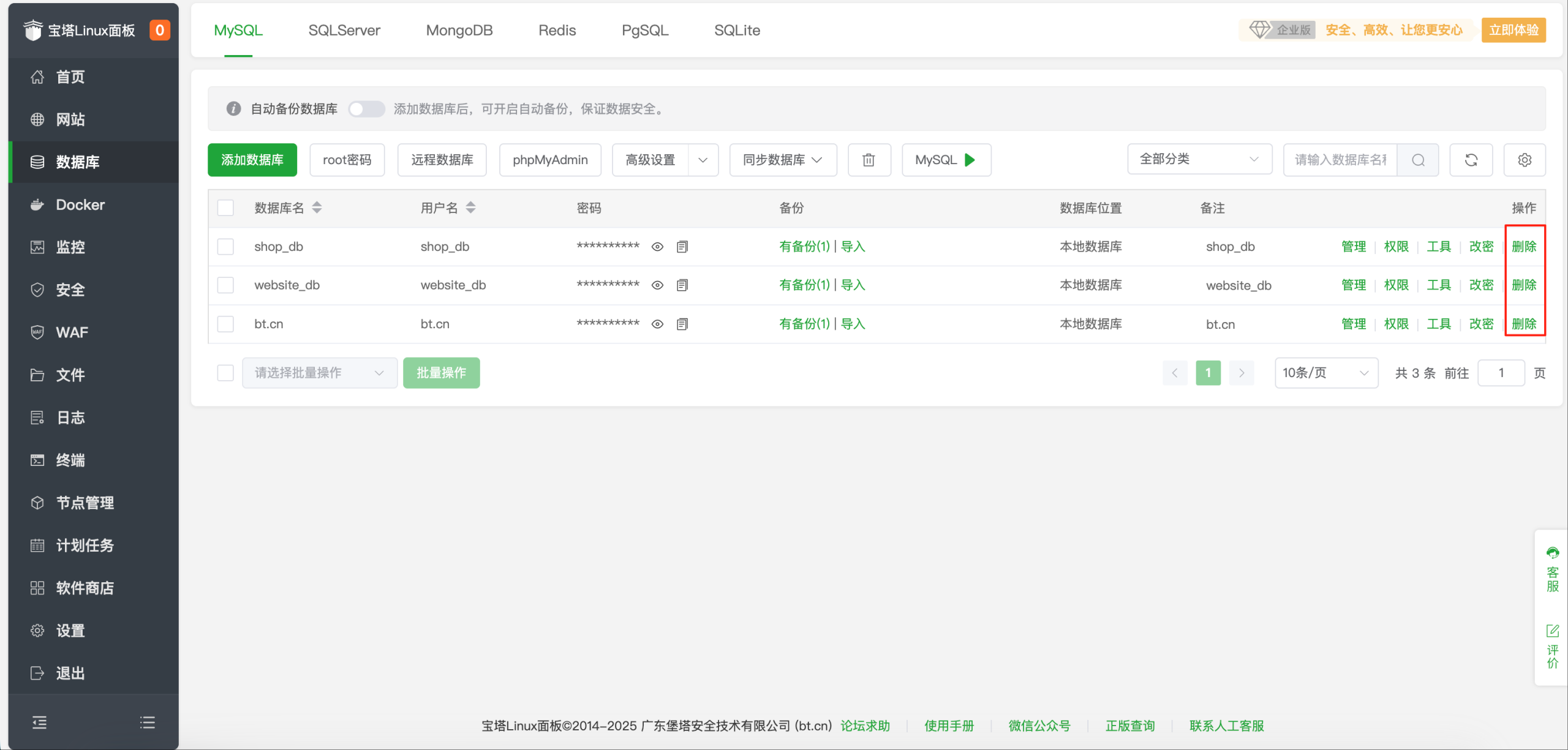 最新宝塔面板如何切换 MySQL 数据库版本