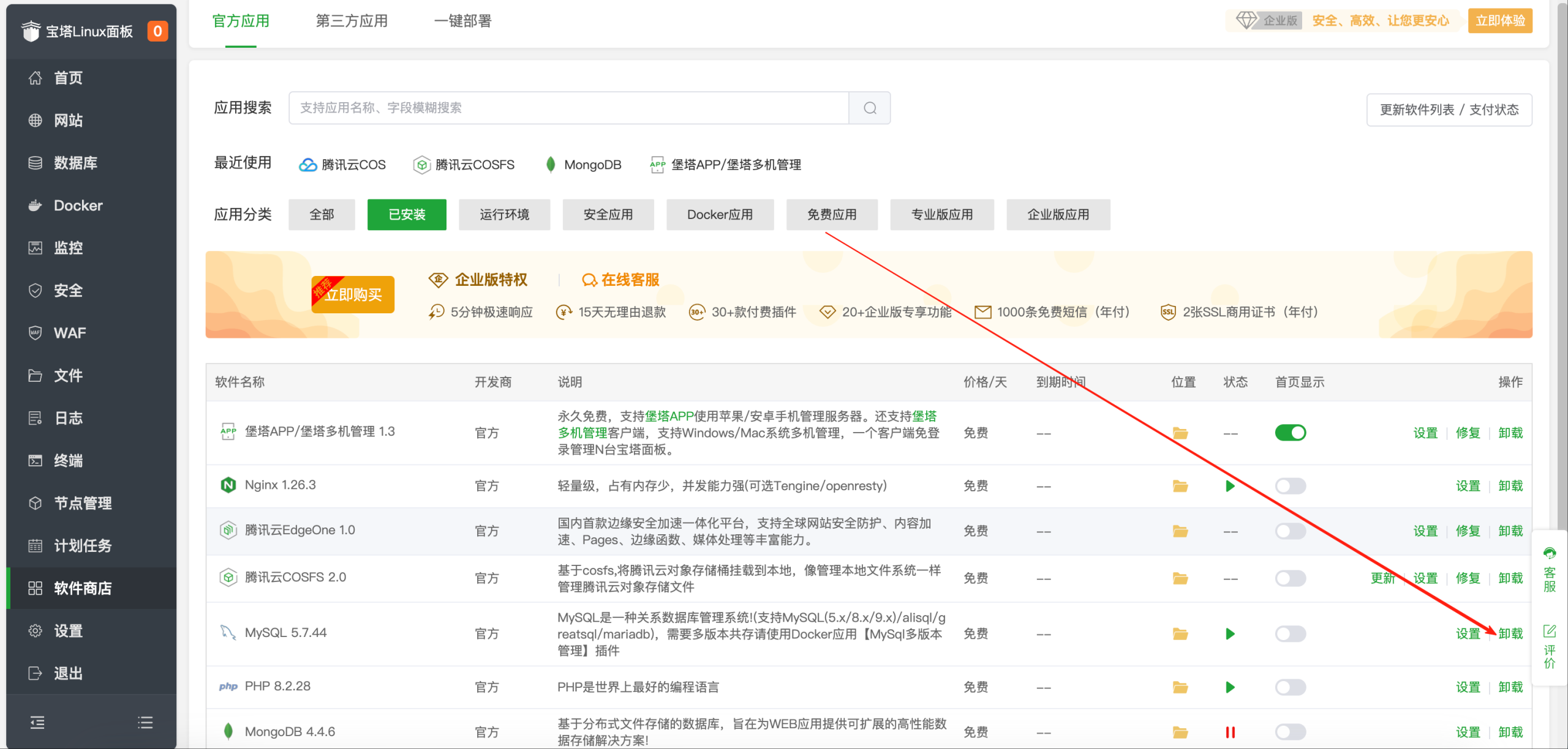 最新宝塔面板如何切换 MySQL 数据库版本