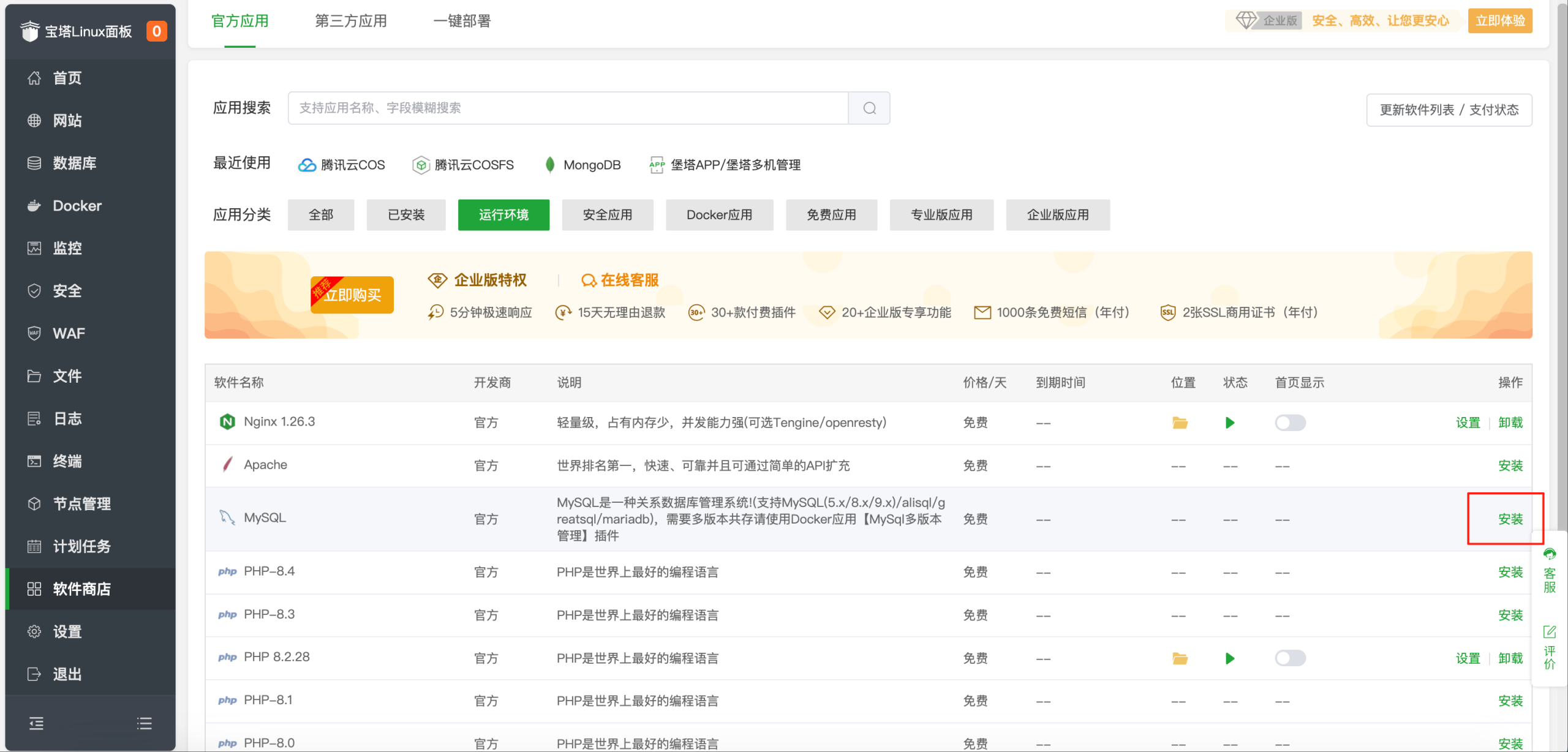 最新宝塔面板如何切换 MySQL 数据库版本