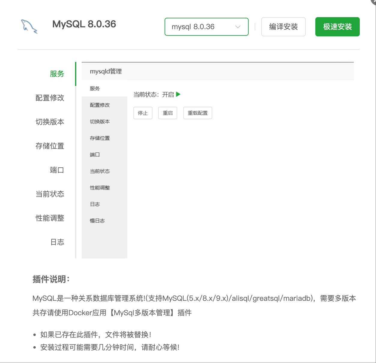 最新宝塔面板如何切换 MySQL 数据库版本