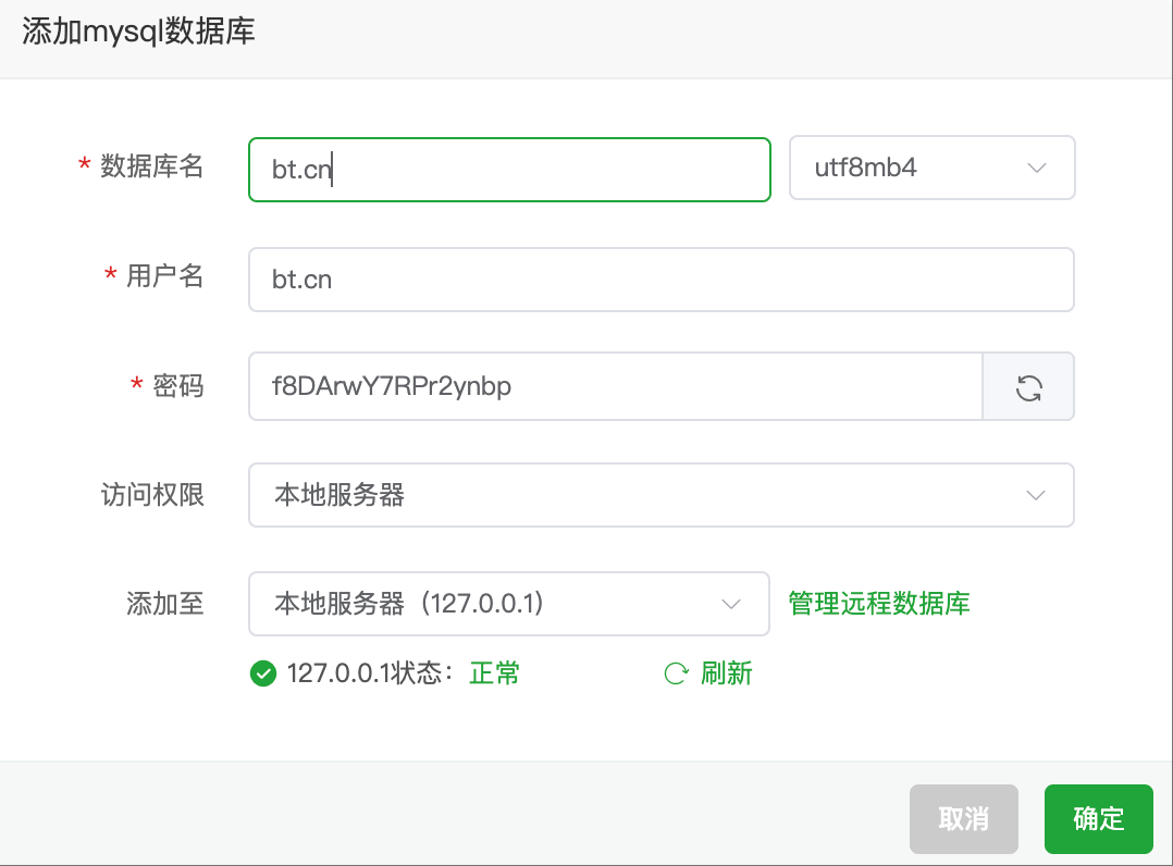 最新宝塔面板如何切换 MySQL 数据库版本
